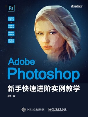 cover image of Adobe Photoshop新手快速进阶实例教学